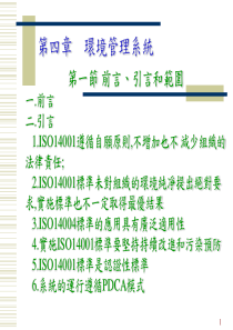 ISO14001环境管理体系(1)