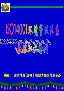 ISO14001环境管理体系