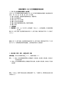 实际问题与一元二次方程题型归纳总结及同步练习