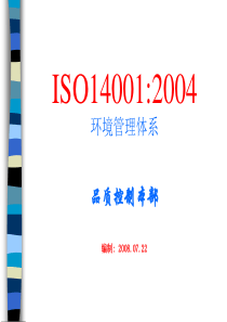 ISO14001环境管理体系chen