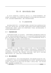 ASP.NET开发大全第3章.面向对象设计基础