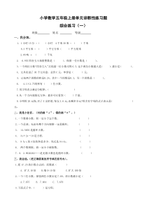 新课标人教版小学数学五年级上册单元诊断性练习题9套精品