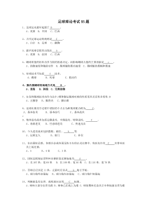 大学体育足球理论试题