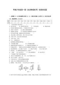 粤教沪科版第一章《走进物理世界》创新测试题及答案