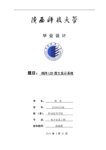 论文-线阵LED图文显示系统-周炎