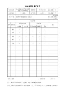 连接套筒质量记录表