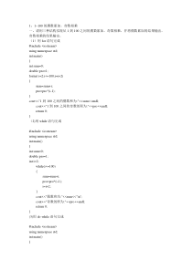 C++经典(习)例题 初学者必看