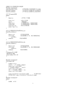 C++经典程序代码大全