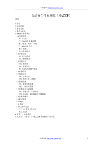 食品安全体系规范(HACCP)(中文版)