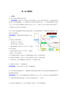 完整版化工热力学答案_冯新_宣爱国_课后总习题答案详解1