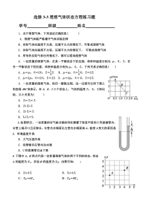 理想气体状态方程练习题