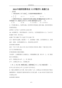 2019年教师招聘考试《小学数学》真题汇总