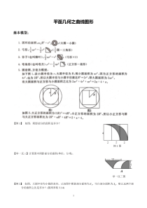 奥数平面几何之曲线图形-(附答案)