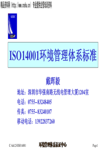 ISO14001环境管理体系标准(1)