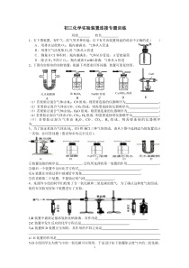 初三化学实验装置连接专题训练