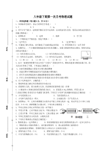 八年级下期第一次月考物理试题