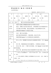 数字水印技术的应用研究