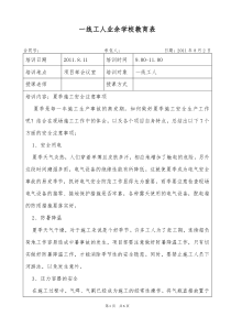 一线工人业余学校教育表