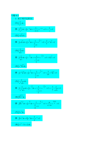 4-1高等数学同济大学第六版本