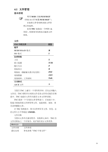 4-2海德汉中文使用说明书