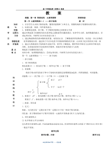 高中化学必修2教案