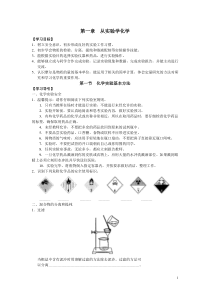 高中化学必修一(教案+习题+答案)