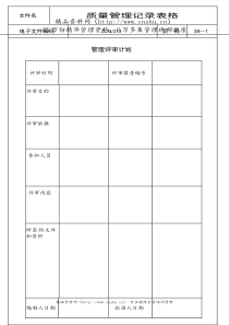 质量管理记录表格(1)