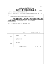 人民路桥上构施工方案