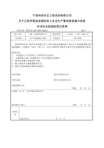 2015年宁波市房屋建筑“文明施工”提升专项行动实施方案