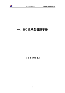 (一、EPC)管理手册