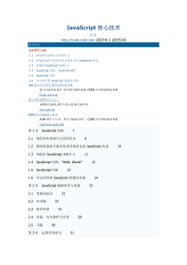 JavaScript核心技术