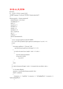 Javascript特效代码大全(1)