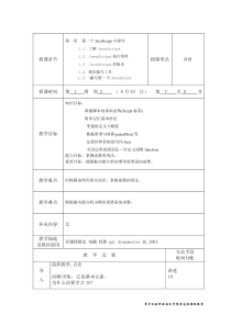 JavaScript网页特效案例教程教案(普通班)