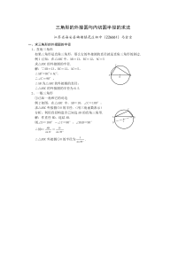 三角形外接圆内接圆半径求法