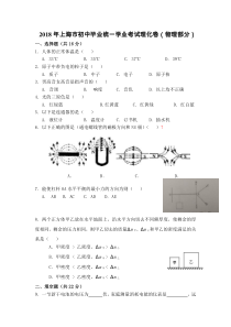 2018年上海市中考物理试卷