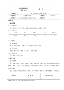 化粪池技术交底