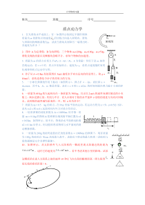 质点动力学-习题二-华工大物上习题-资料参考答案-华南理工