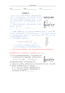 机械振动-习题四-华工大物上习题-资料参考答案-华南理工