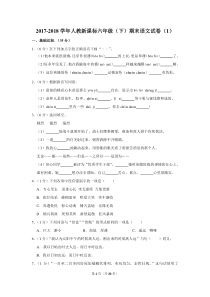 2017-2018学年人教新课标六年级(下)期末语文试卷(1)-31