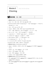 《步步高》2014届高考英语(外研版)大一轮复习讲义SB6-Module5