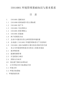 ISO14001环境管理基础知识与基本要求(DOC9)(1)