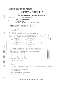 2008大学物理(II)A卷试卷规范模版华工大学物理试卷-各年试卷及答案-大物下