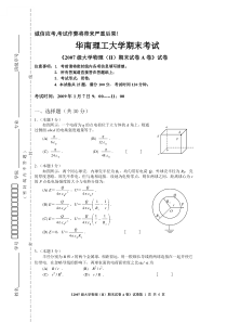 2007级大学物理(II)期末试卷华工大学物理试卷-各年试卷及答案-大物下