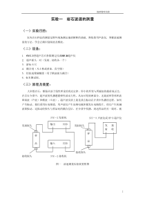 岩石波速的测量