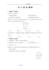 24.1.3弧、弦、圆心角同步测控优化训练[附含答案解析]