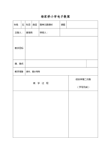 教案空白模板