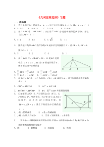 高中数学《几何证明选讲》习题(含答案)-新人教A版选修4-1