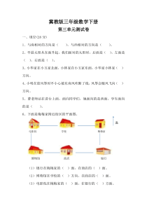 冀教版三年级数学下册《第三单元测试卷A》(附答案)