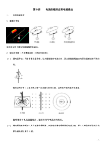 第十讲----电流的磁效应和电磁感应