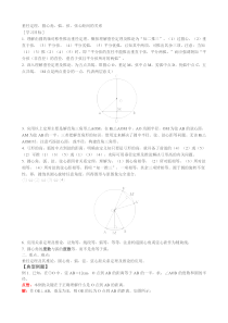 垂径定理、圆心角、弧、弦、弦心距间的关系